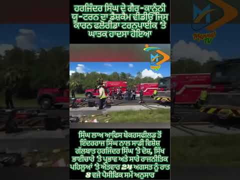 Harjinder Singh Illegal U Turn On Florida Turnpike | Updates