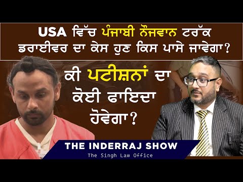 Special Episode:The Singh Law Office on Harjinder Singh’s Case – Justice, Immigration & Legal Rights
