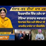 ਅੱਜ ਦੀਆਂ ਖਾਸ ਖਬਰਾਂ | Punjabi News Bulletin | 14 October 2025