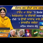 ਅੱਜ ਦੀਆਂ ਖਾਸ ਖਬਰਾਂ | Punjabi News Bulletin | 9 October 2025