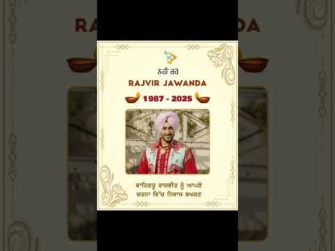 ਰਾਜਵੀਰ ਜਵੰਦਾ 11 ਦਿਨ ਜ਼ਿੰਦਗੀ ਦੀ ਲੜਾਈ ਲੜਨ ਤੋਂ ਬਾਅਦ ਅਕਾਲ ਚਲਾਣਾ ਕਰ ਗਏ #rajvirjawanda #rip #ranjitbawa