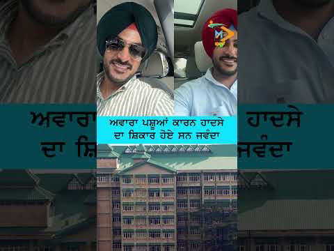 ਰਾਜਵੀਰ ਜਵੰਦਾ ਦੀ ਮੌਤ ਦੇ ਸਬੰਧ ਵਿੱਚ ਹਿਮਾਚਲ ਸਰਕਾਰ ਨੂੰ ਨੋਟਿਸ ਜਾਰੀ | Rajvir Jawanda #shorts #foryou