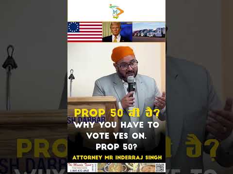 PROP 50 ਤੇ ਵੋਟ ਪਾਉਣ ਤੋਂ ਪਹਿਲਾਂ ਇਹ ਜ਼ਰੂਰ ਦੇਖੋ!