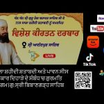 350 ਸਾਲਾ ਸ਼ਹੀਦੀ ਸ਼ਤਾਬਦੀ ’ਚ ਗੁਰਮਤਿ ਸਮਾਗਮ | ਗੁ: ਸ੍ਰੀ ਬਿਬਾਣਗੜ੍ਹ ਸਾਹਿਬ