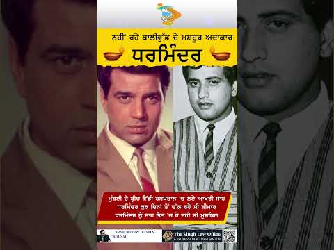 Breaking News ਨਹੀਂ ਰਹੇ ਬਾਲੀਵੁੱਡ ਦੇ ਹੀਮੈਨ ਧਰਮੇੰਦਰ #dharmendra #bollywood 01