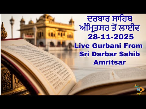 Darbar Sahib Gurbani Kirtan | Sachkhand Sri Harmandir Sahib, Sri Amritsar | 28-11-2025