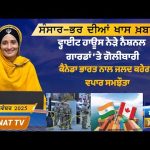 ਅੱਜ ਦੀਆਂ ਵੱਡੀਆਂ ਖਬਰਾਂ | Punjabi News Bulletin | 28 November 2025 | Mannat TV