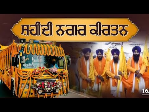 ਵਿਸ਼ਾਲ ਨਗਰ ਕੀਰਤਨ ਗੁ: ਸ੍ਰੀ ਸੀਸ ਗੰਜ ਸਾਹਿਬ, ਅੰਬਾਲਾ, ਹਰਿਆਣਾ | Gurdwara Sahib Sis Ganj Sahib Haryana