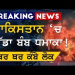 🔴 Breaking: Islamabad Court Explosion — Multiple Dead & Injured