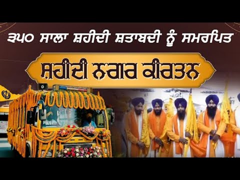 Live Sis Marg Vashal Nagar Kirtan | ਸੀਸ ਮਾਰਗ ਵਿਸ਼ਾਲ ਨਗਰ ਕੀਰਤਨ