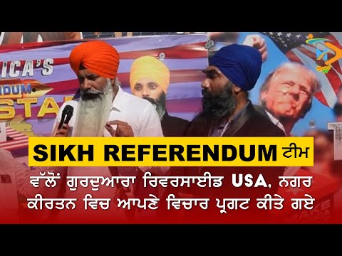 Sikh Referendum | Nagar Kirtan Riverside | ਉਨ੍ਹਾਂ ਦੇ ਵਿਚਾਰ