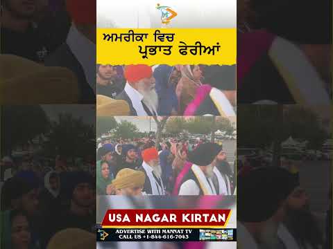 USA Gurpurb Celebration | Nagar Kirtan & Prabhat Feri Highlights