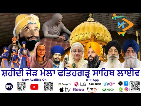 Gurdwara Fathegarh Sahib Live | Saheedi Jor Mela