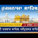 Hukamnama | Sri Darbar Sahib | 13 December 2025 | ਹੁਕਮਨਾਮਾ