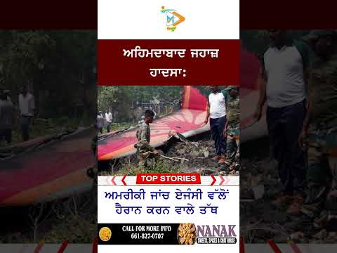 Ahmedabad plane crash: US agency reveals shocking details