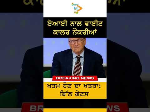 AI may replace white-collar jobs | Bill Gates Warning