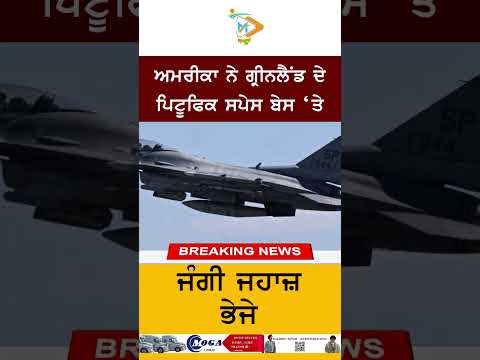 America sends war jets to Greenland Space Base | Global Tension