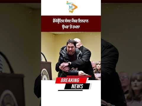 Attack on Democratic Congresswoman Ilhan Omar