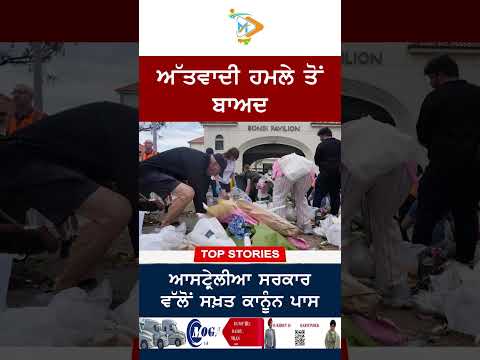 Australia passes strict laws after terror attack | Security Alert