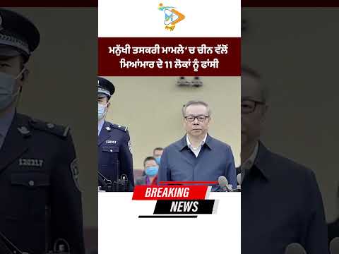 China executes 11 people from Myanmar in human trafficking case