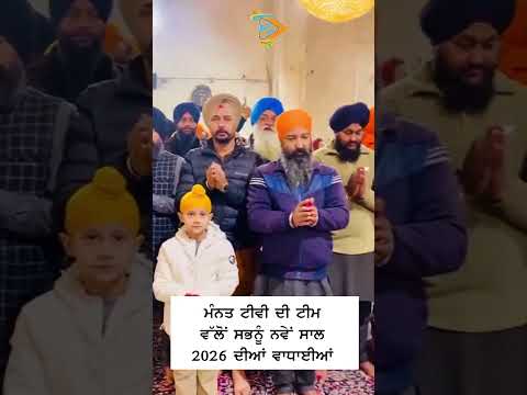 ਨਵੇਂ ਸਾਲ 2026 ਦੀਆਂ ਵਧਾਈਆਂ | #happynewyear