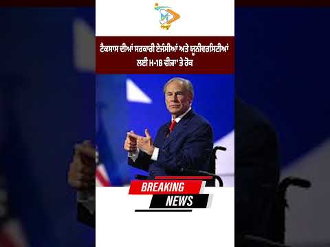 H-1B visa restrictions imposed on Texas government agencies and universities