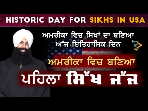 Historic Moment in California | Navraj Rai Sworn in as First Punjabi Sikh Pro Tem Judge