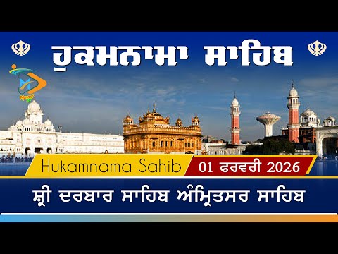 Hukamnama | Sri Darbar Sahib | 01 February 2026 | ਹੁਕਮਨਾਮਾ