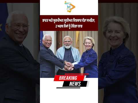 India–European Union agreement to benefit 2 billion people