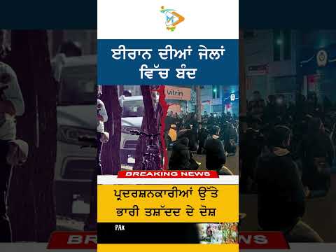 Iran prisons accused of torturing protesters | Human Rights Alarm