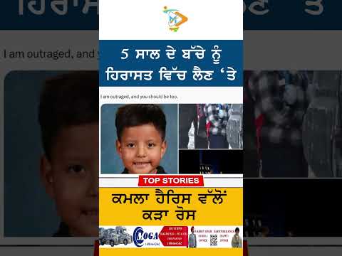 Kamala Harris slams custody of 5-year-old child | Outrage