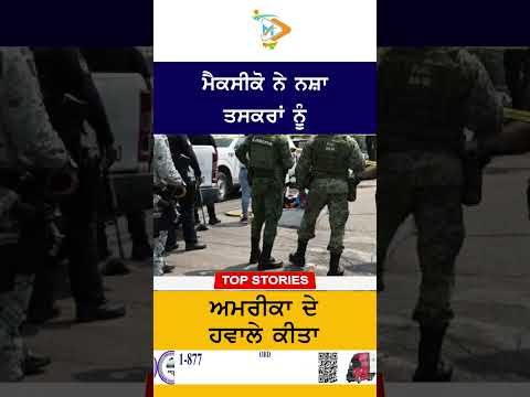 Mexico hands over drug traffickers to US | Major Action