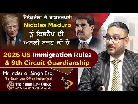 Nicolas Maduro Kidnapping Controversy, 2026 US Immigration Rules & 9th Circuit Guardianship