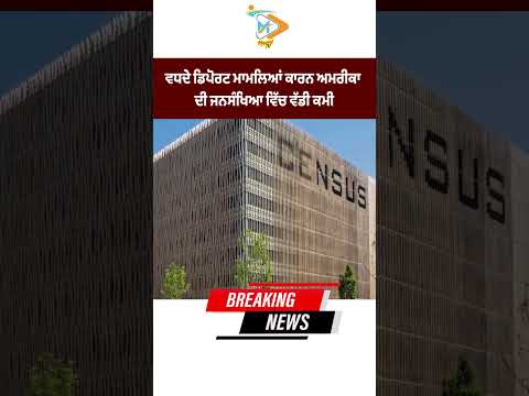 Rising deportation cases lead to a sharp decline in the US population