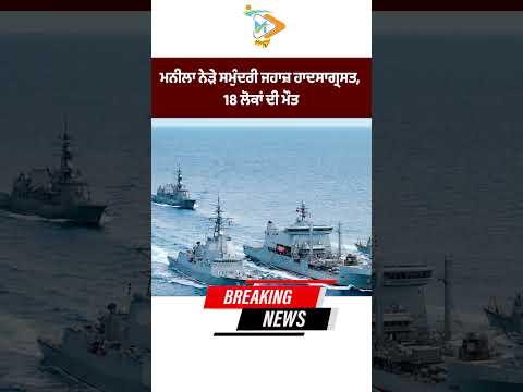 Ship accident near Manila leaves 18 dead