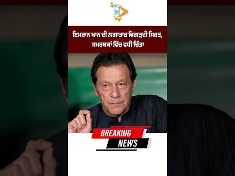 Supporters worried as Imran Khan’s health continues to deteriorate