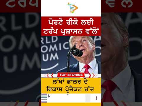 Trump administration cancels Puerto Rico projects | Big Setback
