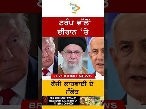 Trump hints at military action against Iran | Tension Rises