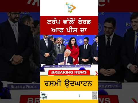 Trump inaugurates Board of Peace | Global Politics Update