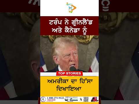 Trump shows Greenland & Canada as part of USA | Map Controversy