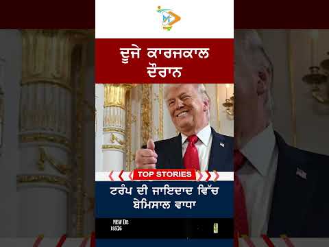 Trump wealth surges in second term | Report