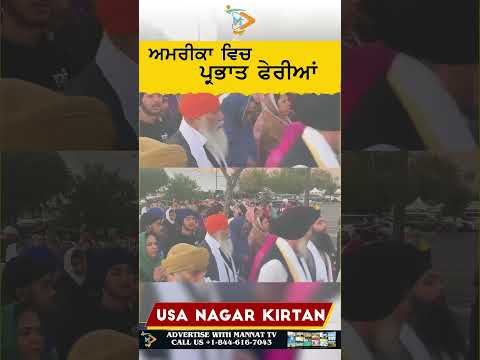 USA Gurpurb Celebration | Nagar Kirtan & Prabhat Feri Highlights