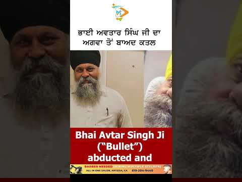 Bhai Avtar Singh Ji abducted and killed Tracy California | Community in Shock