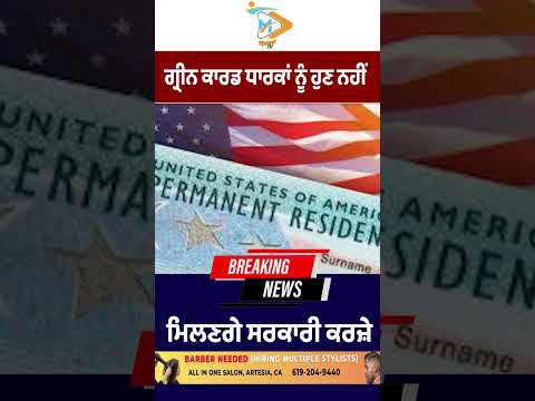 Big setback for Green Card holders as government loans are set to be discontinued