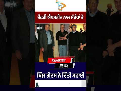 Bill Gates issues clarification on his links with Jeffrey Epstein