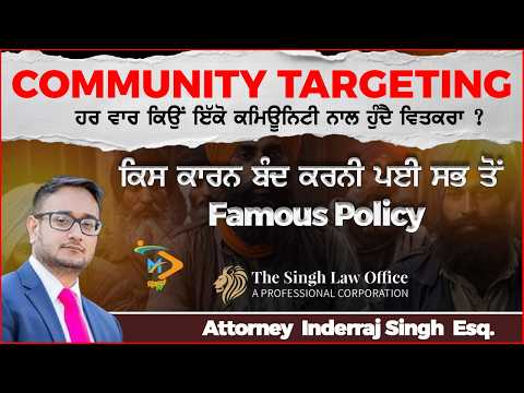 Community Targeting : ਹਰ ਵਾਰ ਕਿਉਂ ਇੱਕੋ ਕਮਿਊਨਿਟੀ ਨਾਲ ਹੁੰਦੈ ਵਿਤਕਰਾ ? | Legal Talk with Inderraj