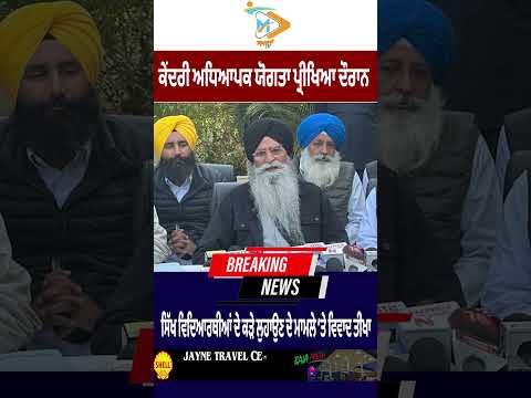Controversy erupts after Sikh students asked to remove kada during Central Teacher Eligibility Test