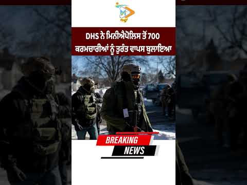 DHS recalls 700 employees from Minneapolis #shorts #minnesota #ice #trump