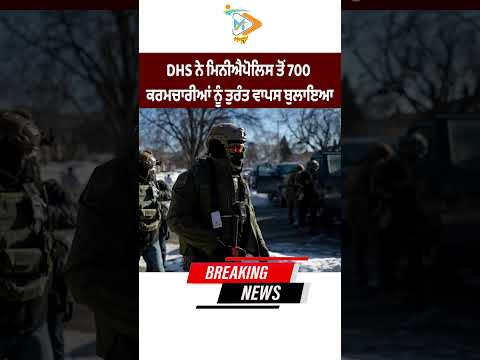 DHS recalls 700 employees from Minneapolis #shorts #viralvideo #viralshorts