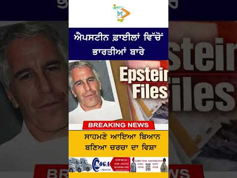 Epstein files reveal statement about Indians | Global Controversy